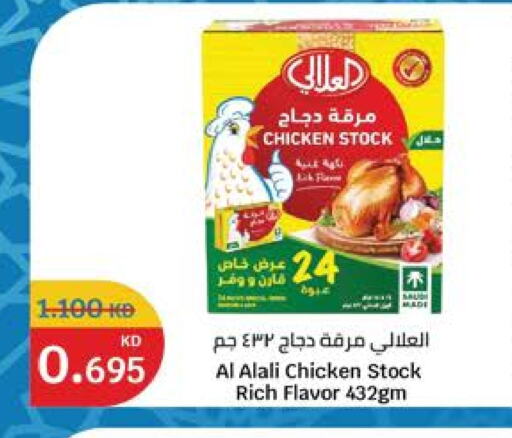 العلالي available at سيتي هايبرماركت in الكويت - محافظة الجهراء