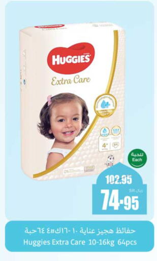 HUGGIES available at Othaim Markets in KSA, Saudi Arabia, Saudi - Al Majmaah