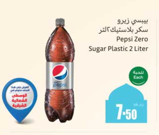 PEPSI available at Othaim Markets in KSA, Saudi Arabia, Saudi - Abha