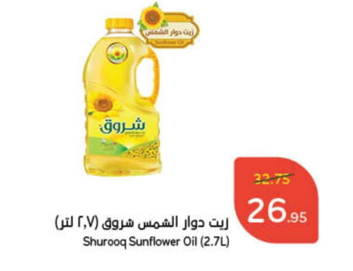 Sunflower Oil available at Hyper Panda in KSA, Saudi Arabia, Saudi - Qatif