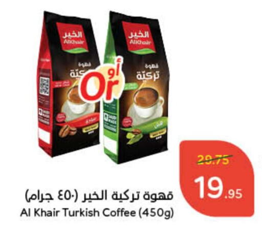 Coffee available at Hyper Panda in KSA, Saudi Arabia, Saudi - Jazan