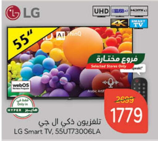 LG Smart TV available at Hyper Panda in KSA, Saudi Arabia, Saudi - Al Khobar