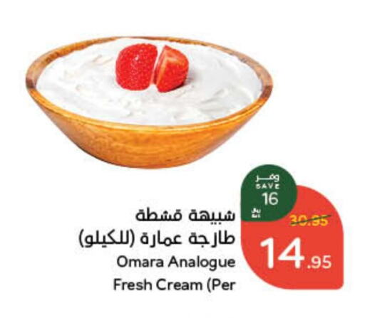 Analogue cream available at Hyper Panda in KSA, Saudi Arabia, Saudi - Khamis Mushait