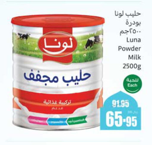 LUNA Milk Powder available at Othaim Markets in KSA, Saudi Arabia, Saudi - Mahayil