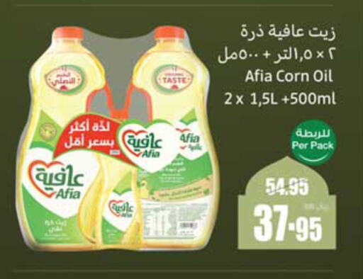 AFIA Corn Oil available at Othaim Markets in KSA, Saudi Arabia, Saudi - Abha