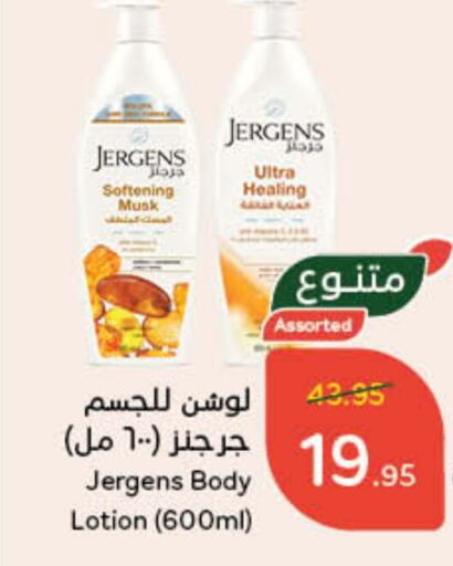 جيرغنز لوشن & كريم الجسم available at هايبر بنده in مملكة العربية السعودية, السعودية, سعودية - القنفذة