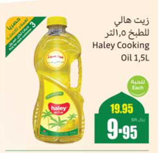 HALEY Cooking Oil available at Othaim Markets in KSA, Saudi Arabia, Saudi - Yanbu