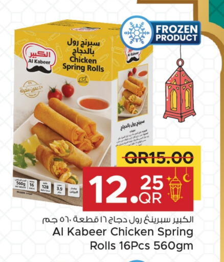 AL KABEER available at Family Food Centre in Qatar - Al Wakra