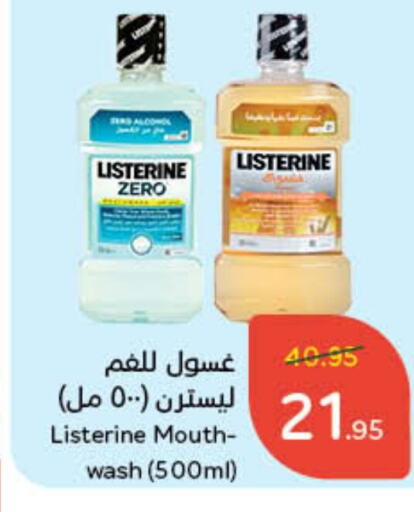 LISTERINE Mouthwash available at Hyper Panda in KSA, Saudi Arabia, Saudi - Al Majmaah