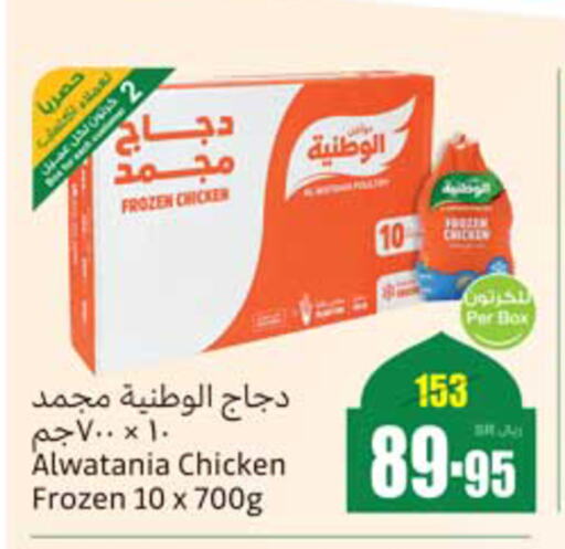 Frozen Whole Chicken available at Othaim Markets in KSA, Saudi Arabia, Saudi - Al Majmaah