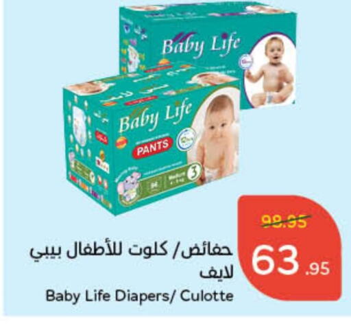 BABY LIFE available at Hyper Panda in KSA, Saudi Arabia, Saudi - Yanbu