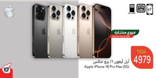 أبل آيفون 16 available at هايبر بنده in مملكة العربية السعودية, السعودية, سعودية - القطيف‎