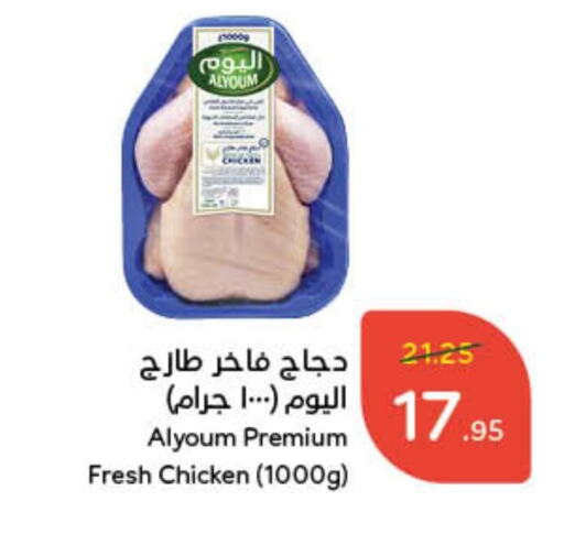 Fresh Whole Chicken available at Hyper Panda in KSA, Saudi Arabia, Saudi - Bishah