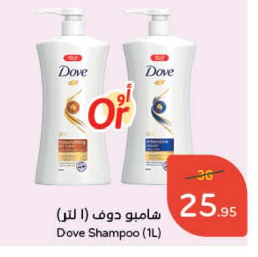 DOVE Shampoo / Conditioner available at Hyper Panda in KSA, Saudi Arabia, Saudi - Najran