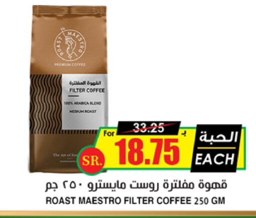 قهوة available at أسواق النخبة in مملكة العربية السعودية, السعودية, سعودية - بيشة