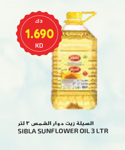 زيت دوار الشمس available at جراند كوستو in الكويت - محافظة الأحمدي