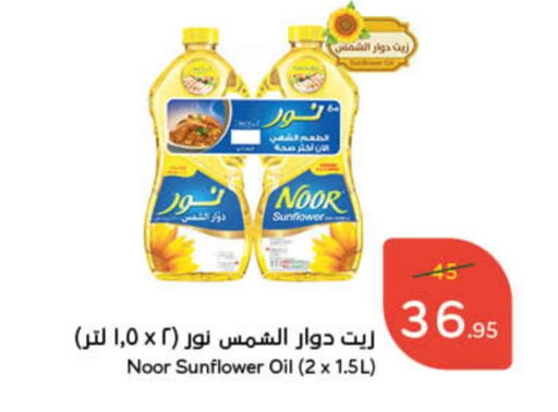 NOOR Sunflower Oil available at Hyper Panda in KSA, Saudi Arabia, Saudi - Qatif