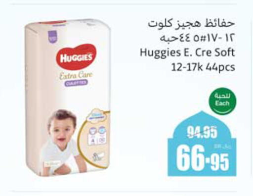 HUGGIES available at Othaim Markets in KSA, Saudi Arabia, Saudi - Al Majmaah