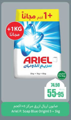 ARIEL Detergent available at Othaim Markets in KSA, Saudi Arabia, Saudi - Az Zulfi