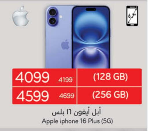 أبل آيفون 16 available at هايبر بنده in مملكة العربية السعودية, السعودية, سعودية - القطيف‎