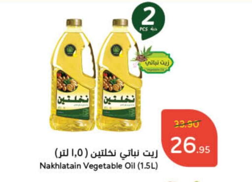 Nakhlatain Vegetable Oil available at Hyper Panda in KSA, Saudi Arabia, Saudi - Yanbu