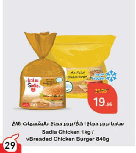 SADIA Chicken Burger available at Hyper Panda in KSA, Saudi Arabia, Saudi - Al Majmaah