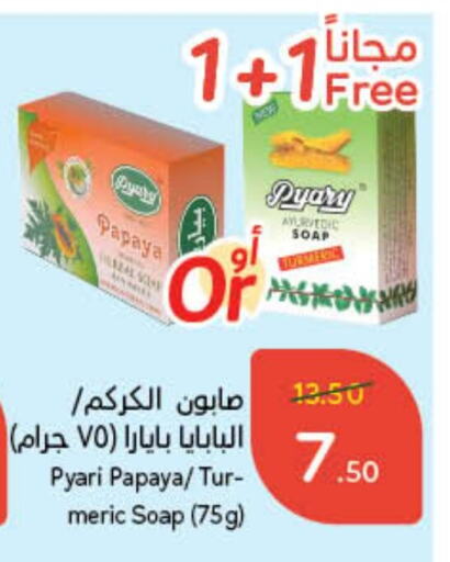 Papaya Turmeric available at هايبر بنده in مملكة العربية السعودية, السعودية, سعودية - القطيف‎