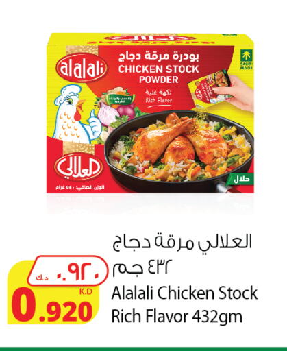 العلالي بهارات available at شركة المنتجات الزراعية الغذائية in الكويت - محافظة الأحمدي