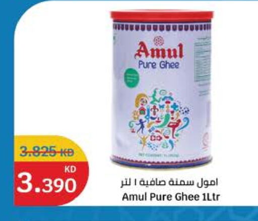 أمول السمن available at سيتي هايبرماركت in الكويت - محافظة الجهراء