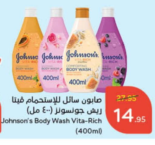 JOHNSONS available at Hyper Panda in KSA, Saudi Arabia, Saudi - Al Hasa