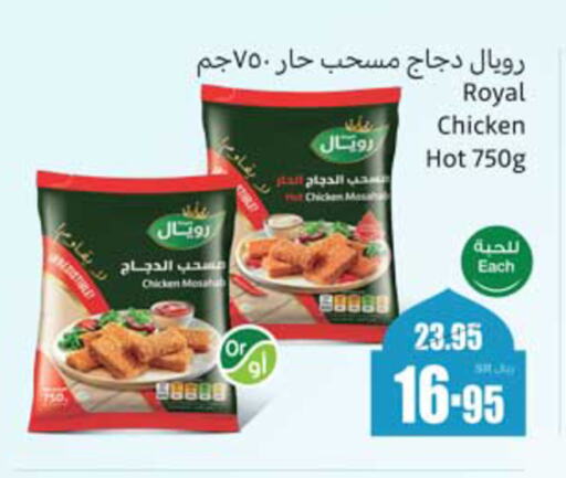 Chicken Mosahab available at Othaim Markets in KSA, Saudi Arabia, Saudi - Al Majmaah