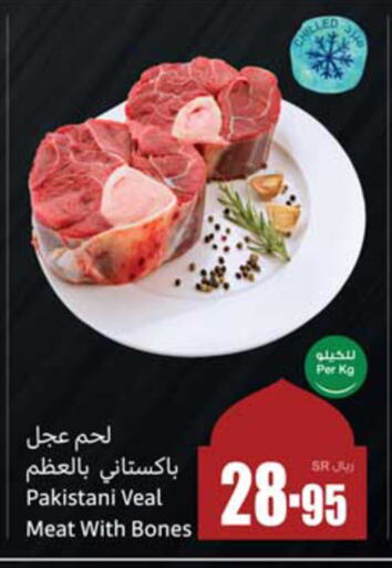 Veal available at Othaim Markets in KSA, Saudi Arabia, Saudi - Al-Kharj