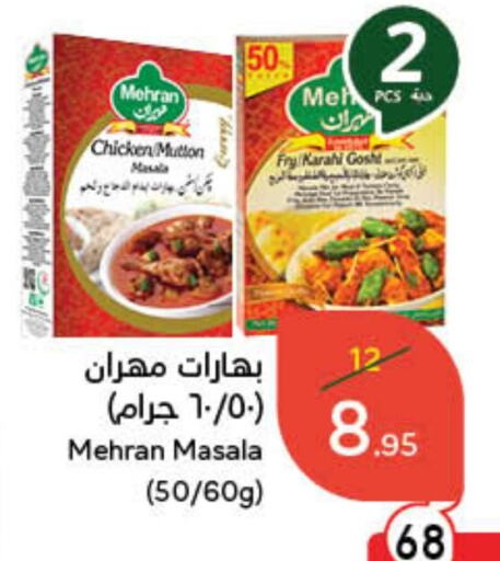 مهران بهارات available at هايبر بنده in مملكة العربية السعودية, السعودية, سعودية - الخرج