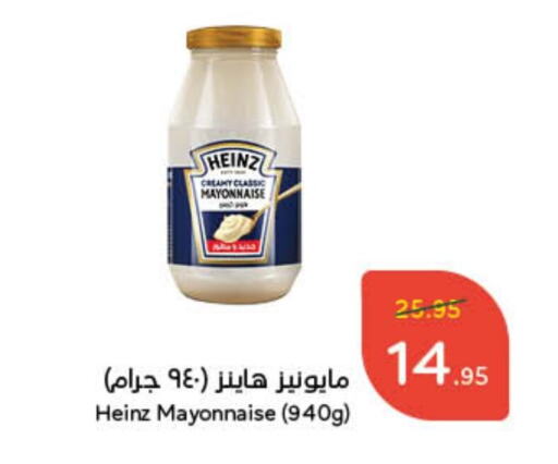 HEINZ Mayonnaise available at Hyper Panda in KSA, Saudi Arabia, Saudi - Buraidah