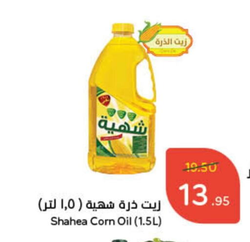 زيت الذرة available at هايبر بنده in مملكة العربية السعودية, السعودية, سعودية - القطيف‎