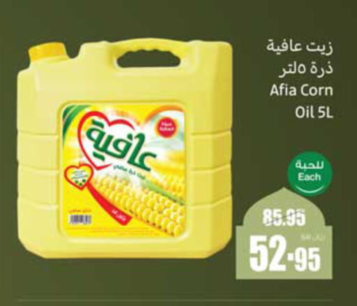 AFIA Corn Oil available at Othaim Markets in KSA, Saudi Arabia, Saudi - Abha