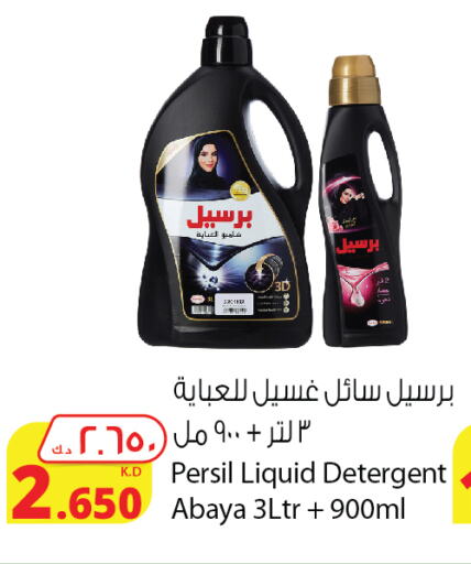 برسيل شامبو العباية available at شركة المنتجات الزراعية الغذائية in الكويت - مدينة الكويت