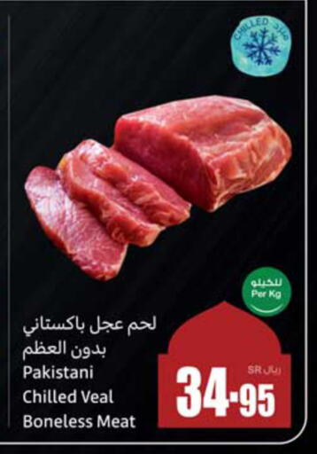 Veal available at Othaim Markets in KSA, Saudi Arabia, Saudi - Khamis Mushait