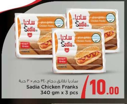 SADIA Chicken Franks available at Safari Hypermarket in Qatar - Doha