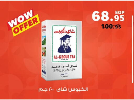 مسحوق الشاي available at بنده in Egypt - القاهرة