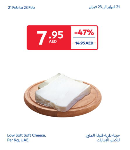 available at كارفور in الإمارات العربية المتحدة , الامارات - أم القيوين‎