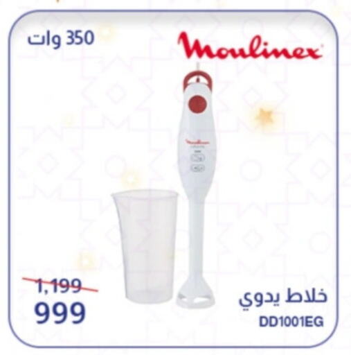 MOULINEX Mixer / Grinder available at Abdul Aziz Store in Egypt - Cairo