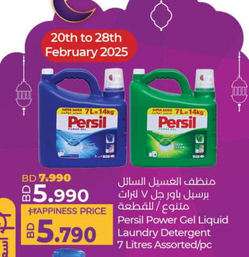 PERSIL Detergent available at LuLu Hypermarket in Bahrain