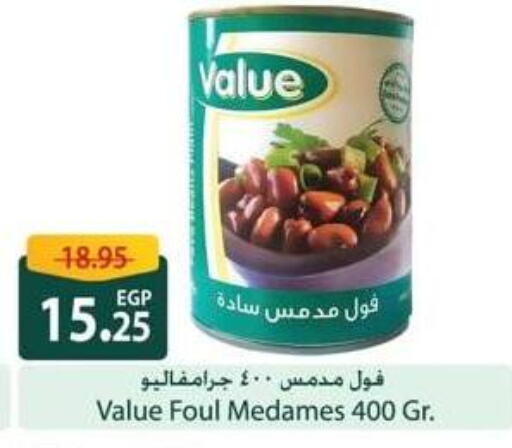 Fava Beans available at Spinneys  in Egypt - Cairo