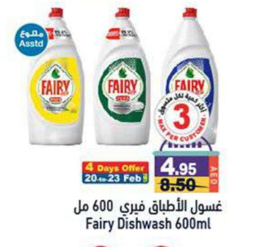 FAIRY Dishwasher available at Aswaq Ramez in UAE - Abu Dhabi