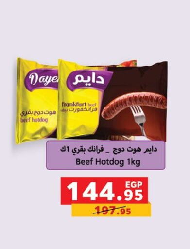 حم بقرى available at بنده in Egypt - القاهرة