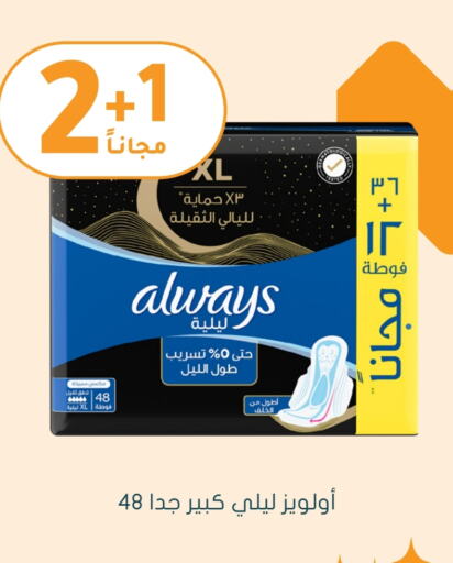 ALWAYS available at Nahdi in KSA, Saudi Arabia, Saudi - Qatif