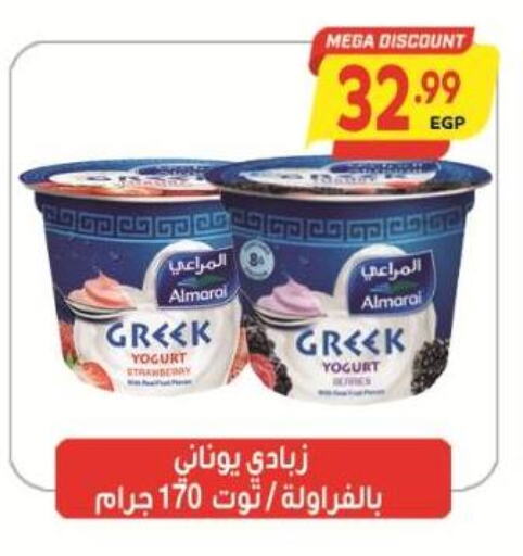 ALMARAI Greek Yoghurt available at El.Husseini supermarket  in Egypt - Cairo