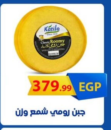 KATILO Roumy Cheese available at El Mahlawy Stores in Egypt - Cairo