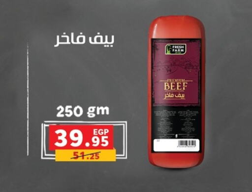 حم بقرى available at بنده in Egypt - القاهرة